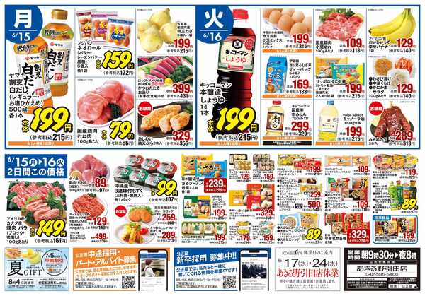 公正屋 6/11（木）～6/16（火）号-2