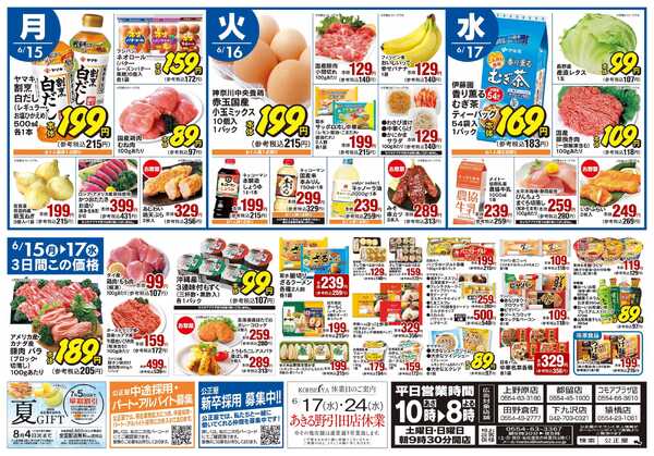 公正屋 6/11（木）～6/17（水）号-2
