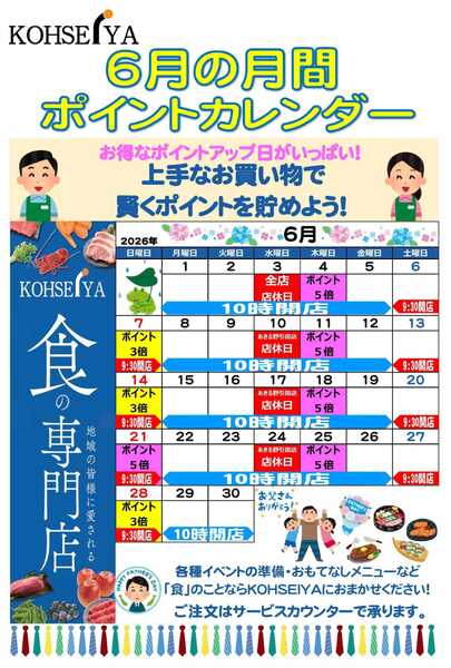 公正屋 6月度ポイントカレンダーnew-1