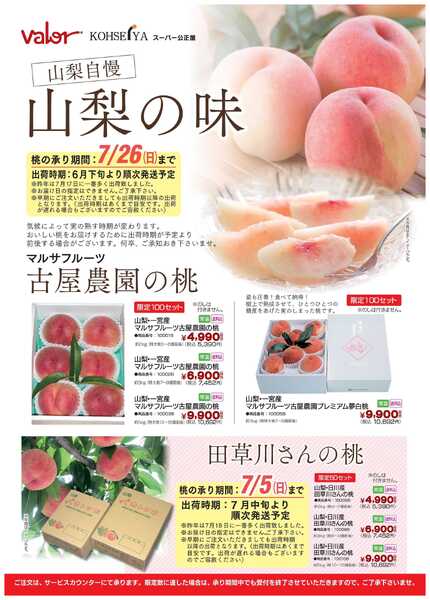 公正屋 公正屋の山梨自慢の味ギフトご注文受付中-2