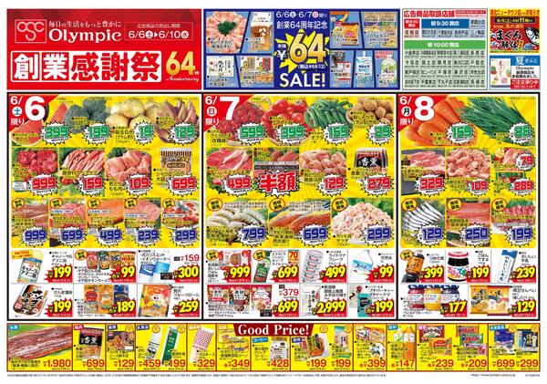 6月6日号　創業感謝祭 64thAnniversary　創業64周年記念　64SALE！　Good Price！　トコポン　夏ぎふと-1