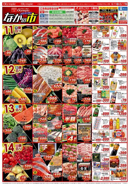 6月11日号　なかの市　夏ギフト　トコポン　Good Price!　6/16日は麦とろの日new-1