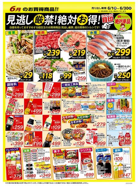 オリンピック6月のお買い得情報！見逃し厳禁！絶対お得！-1