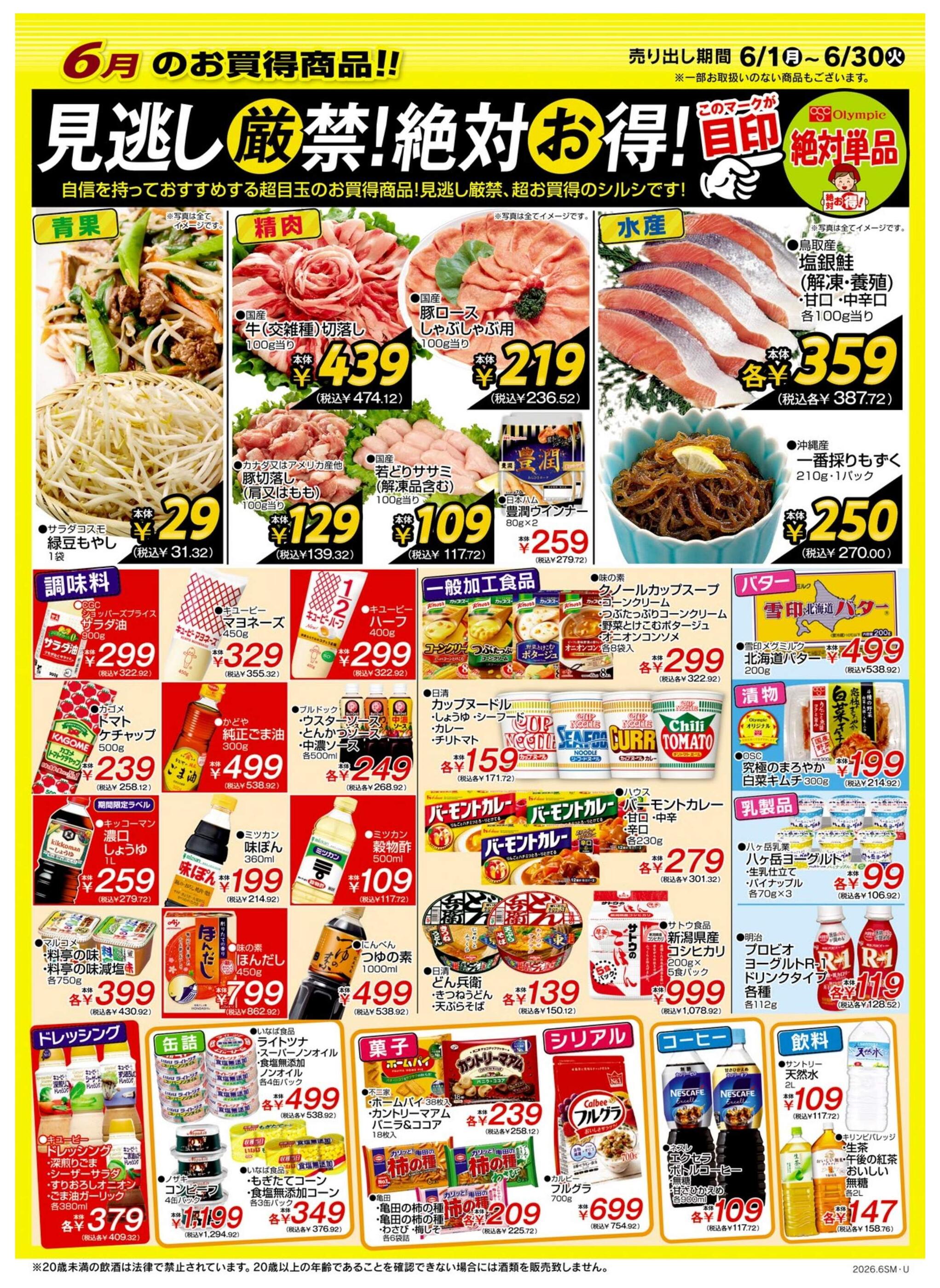 更にお値引き中❗️ ポンディング生地　上下　XL オリンピック六本木店のチラシ｜最新の特売・セール情報【チラシガイド】