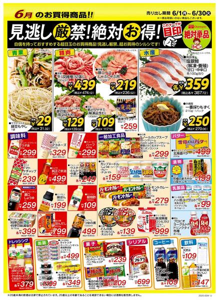 オリンピック6月のお買い得情報！見逃し厳禁！絶対お得！-1