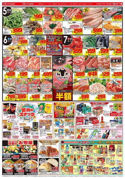 6月1日号　LET’S GO！ 初の市　世界のスナック　トコポン　クーポン対象商品-2