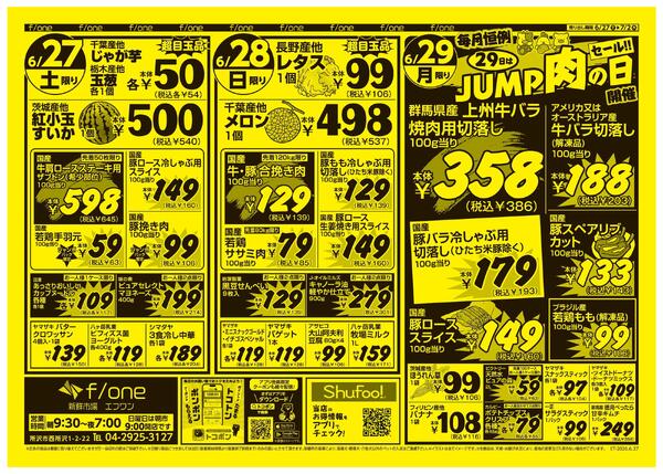 6月27日号　新鮮市場エフワン　Olympic公式アプリトコポンでポイントがトコトンたまる！クーポンがポンポンもらえる！-1