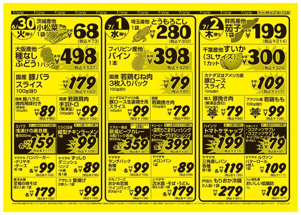 6月27日号　新鮮市場エフワン　Olympic公式アプリトコポンでポイントがトコトンたまる！クーポンがポンポンもらえる！-2