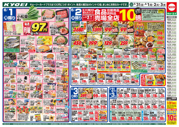 2026年5月31日（日）配布ちらし『びっくり肉の市・弁当まつり・銘菓まつり・寿司祭』-2
