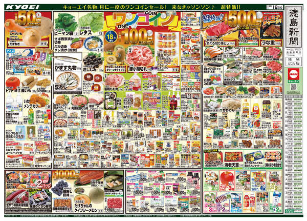2026年6月18日（木）配布ちらし『ワンコイン』-1