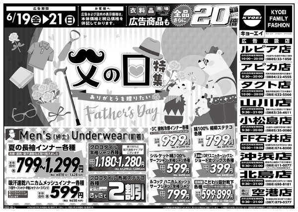 2026年6月19日（金）配布ﾁﾗｼ『父の日特集～ありがとうを贈りたい～』new-1