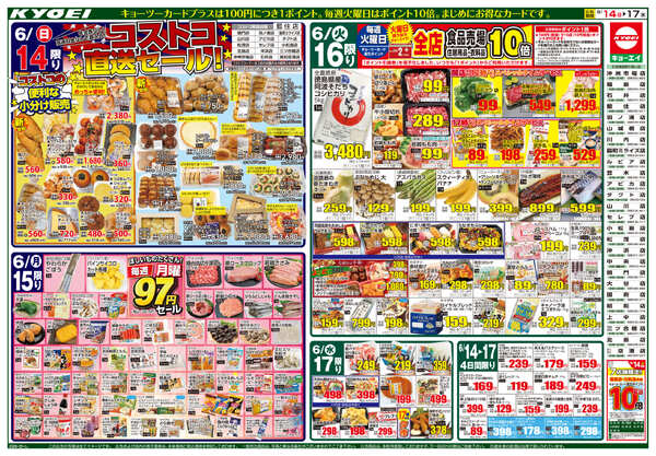 2026年6月14日（日）配布ちらし『大青果市・大惣菜祭・よりどりSALE・コストコ直送セール』-2