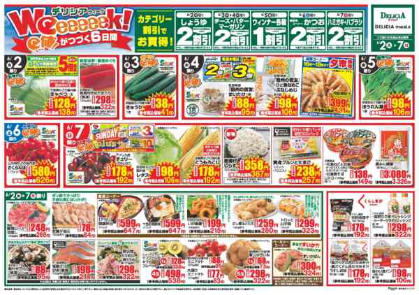 2026年6月2〜7日までnew-1