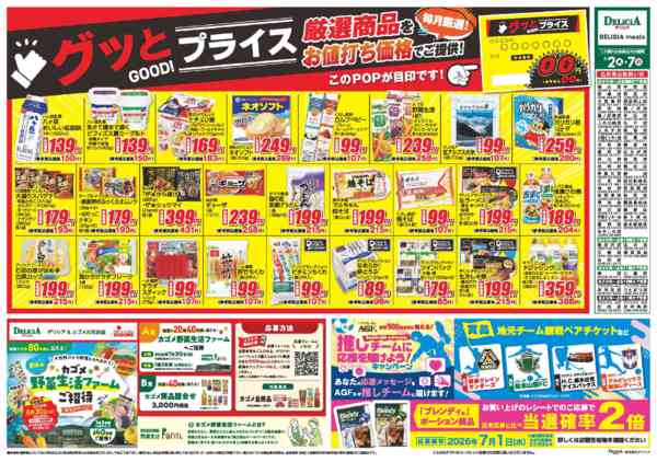 2026年6月2〜7日までnew-2