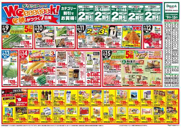2026年6月9〜15日まで-1