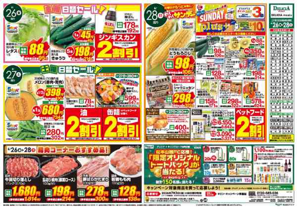 2026年6月26日〜28日までnew-2