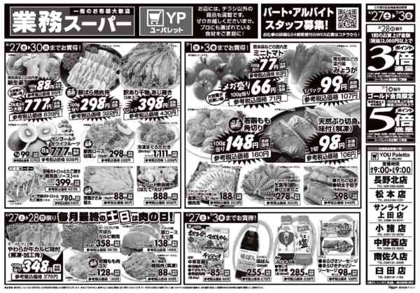 2026年6月27日〜7月3日まで-2