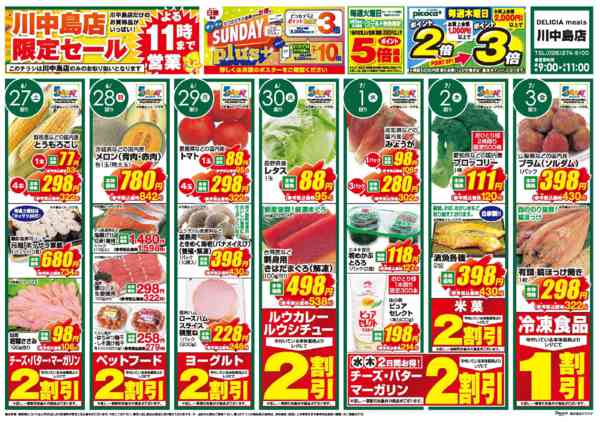 2026年6月27日〜7月3日まで-1