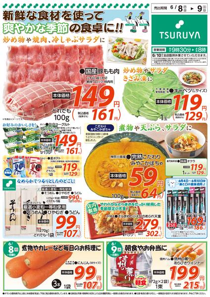 　6/8（月）～6/9（火）new-2