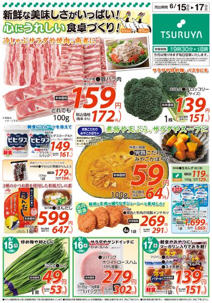 　6/15（月）～6/17（水）new-2
