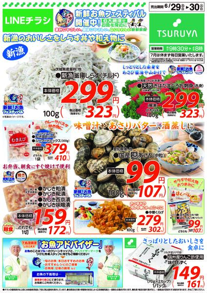 　6/29（月）～6/30（火）new-1