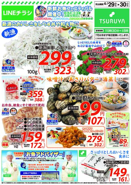 　6/29（月）～6/30（火）new-1