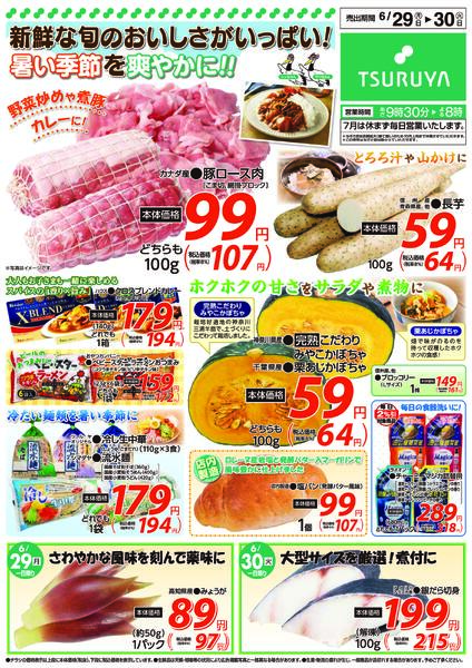 　6/29（月）～6/30（火）new-2