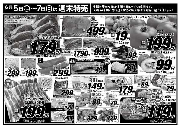 小海店・川上店　6月5日〜7日 3日間通し-1