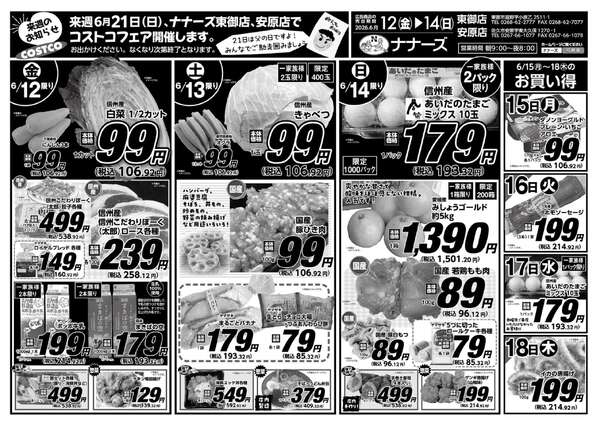 安原店・東御店 6月12日〜14日 日替わりnew-1