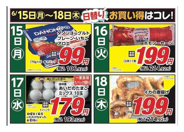 安原店・東御店　6月15日〜18日 日替わり-1