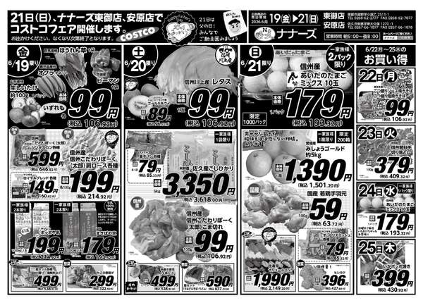 安原店・東御店 6月19日〜21日 日替わりnew-1
