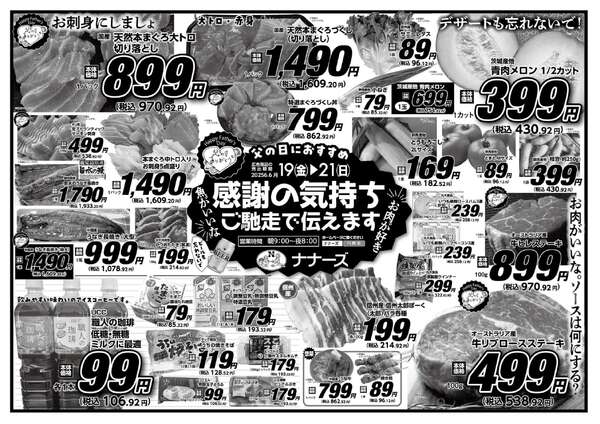 安原店・東御店 6月19日〜21日 3日間通しnew-1