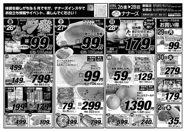 安原店・東御店　6月26日〜28日 日替わり-1