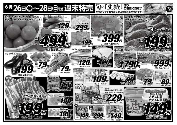 安原店・東御店　6月26日〜28日 3日間通し-1
