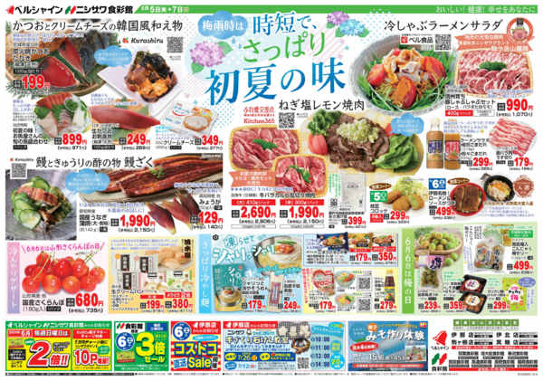 2026年6月5〜7日まで時短でさっぱり初夏の味-1