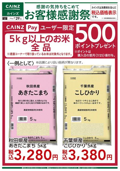お客様感謝祭 お米500ポイントプレゼント 6/17号new-1