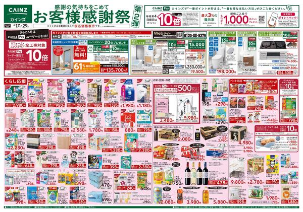 お客様感謝祭第2弾 6/17号new-1
