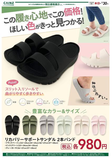 リカバリーサンダル-1