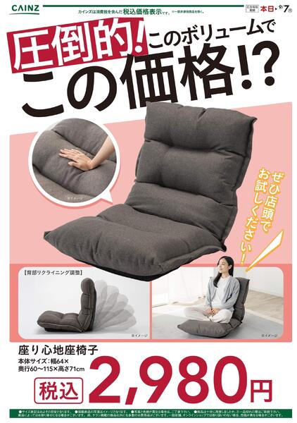座り心地座椅子new-1