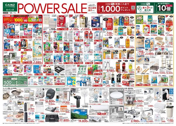 POWER SALE 5/20号-1