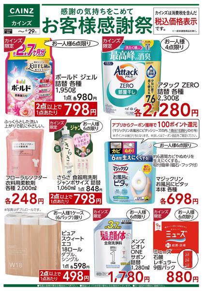 お客様感謝祭 6/17号new-1