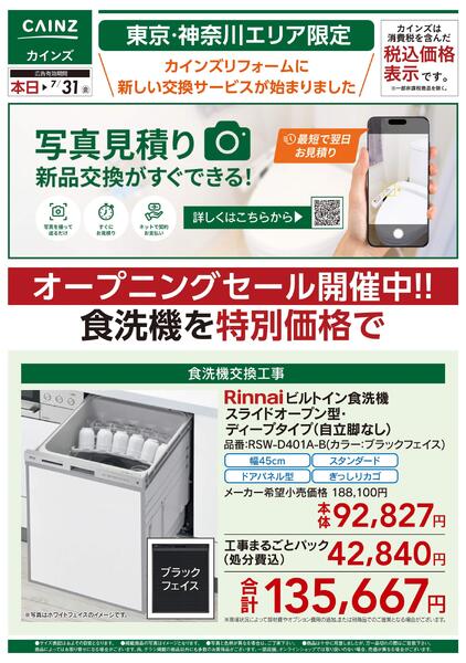 新サービス 写真見積り始めましたnew-1