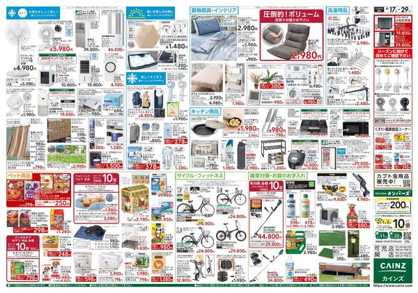 お客様感謝祭第2弾 6/17号-2