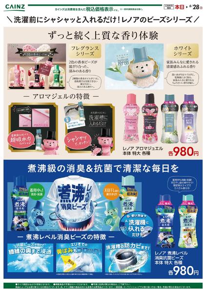 6/9号レノアシリーズnew-1