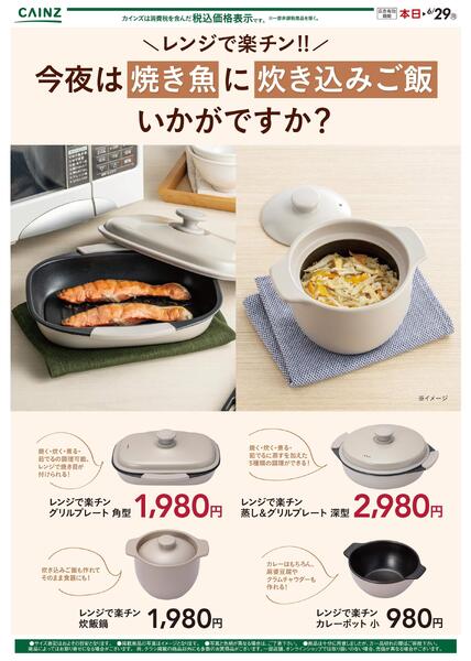 レンジで楽チンnew-1
