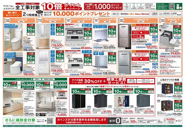5/30号リフォームエクステリア全工事ポイント10倍ポイントキャンペーンnew-2