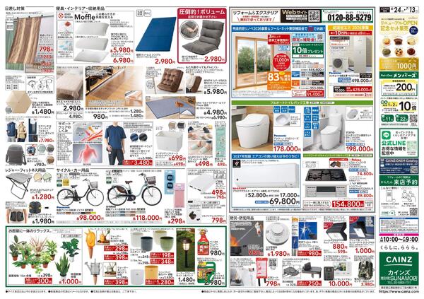 南砂町SUNAMO店リニューアルOPEN 6/24号-2