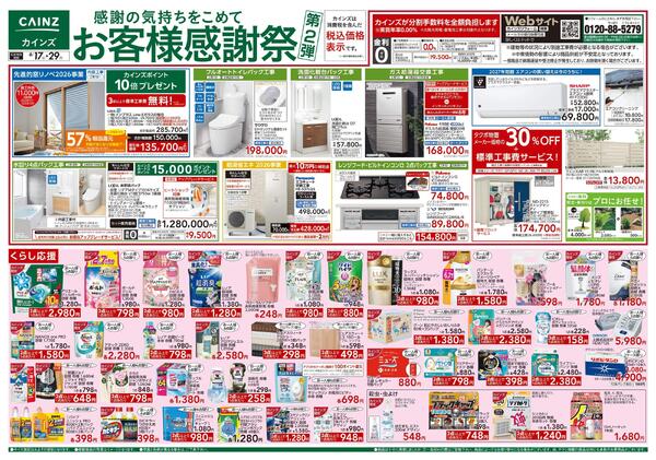 お客様感謝祭第2弾 6/17号-1