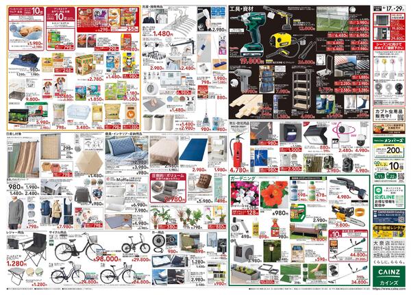 ハンズ イオンモール太田店OPEN協賛SALE 6/17号new-2