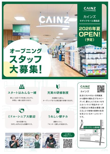 オープニングスタッフ大募集（モザイクモール港北）3/27号-1